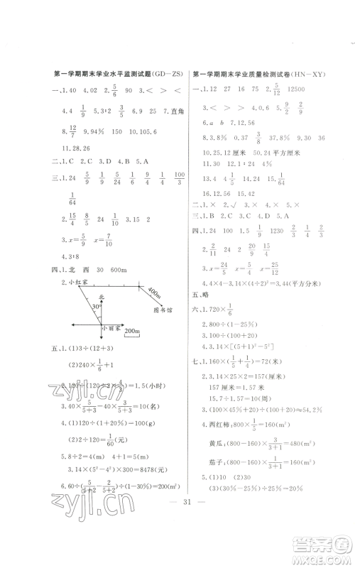 北方妇女儿童出版社2022优品小课堂作业六年级上册数学人教版参考答案