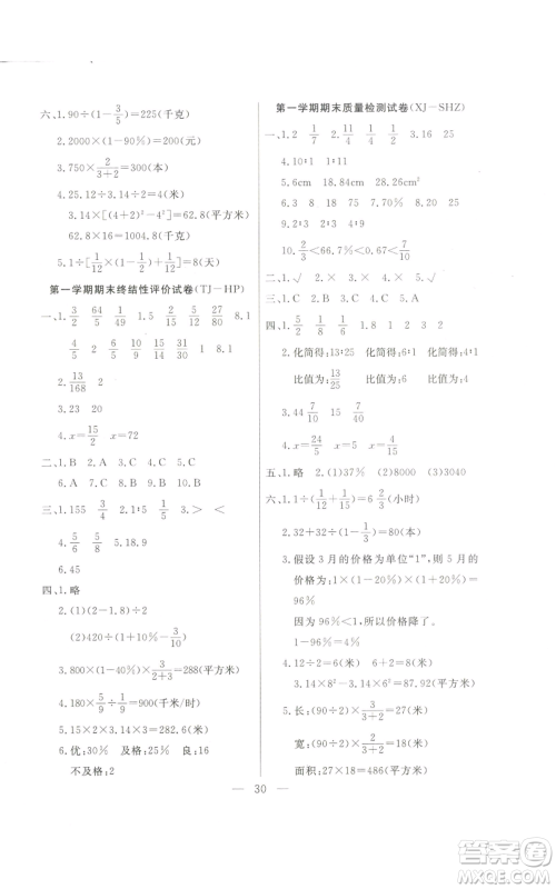北方妇女儿童出版社2022优品小课堂作业六年级上册数学人教版参考答案 北方妇女儿童出版社2022优品小课堂作业六年级上册数学人教版参考答案