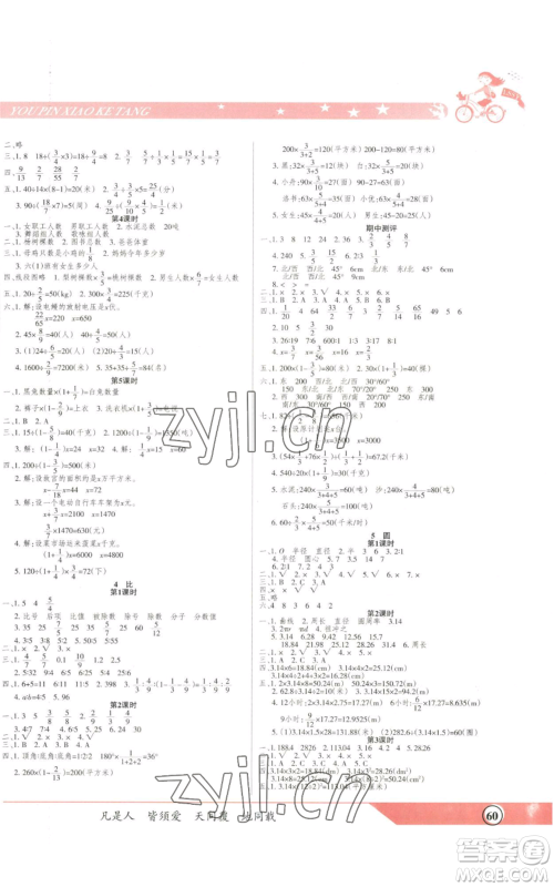 北方妇女儿童出版社2022优品小课堂作业六年级上册数学人教版参考答案