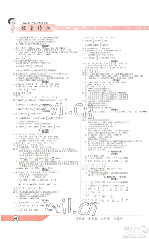 北方妇女儿童出版社2022优品小课堂作业六年级上册数学人教版参考答案