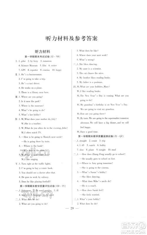 北方妇女儿童出版社2022优品小课堂作业六年级上册英语人教版参考答案 北方妇女儿童出版社2022优品小课堂作业六年级上册英语人教版参考答案