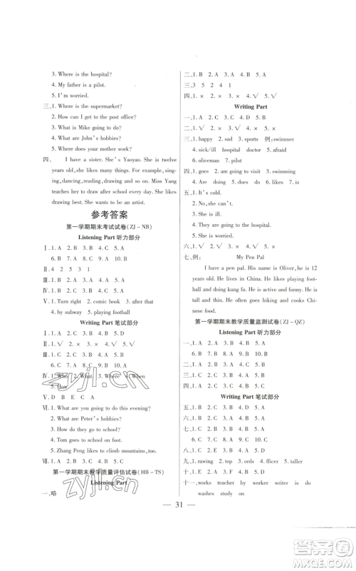 北方妇女儿童出版社2022优品小课堂作业六年级上册英语人教版参考答案 北方妇女儿童出版社2022优品小课堂作业六年级上册英语人教版参考答案