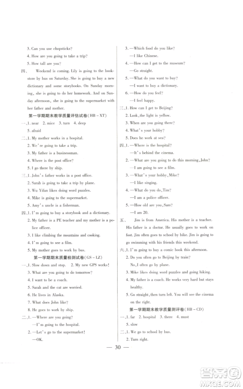 北方妇女儿童出版社2022优品小课堂作业六年级上册英语人教版参考答案 北方妇女儿童出版社2022优品小课堂作业六年级上册英语人教版参考答案