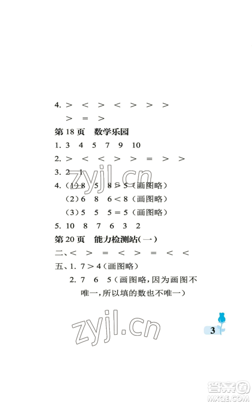中国石油大学出版社2022行知天下一年级上册数学青岛版参考答案