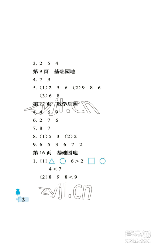 中国石油大学出版社2022行知天下一年级上册数学青岛版参考答案