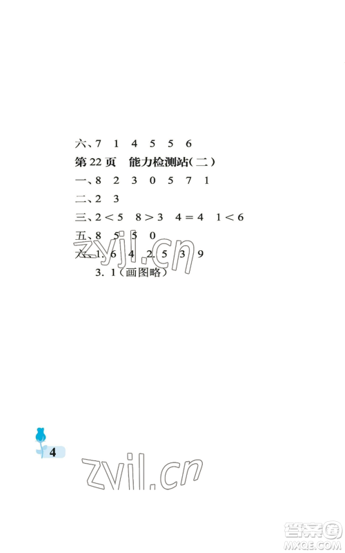 中国石油大学出版社2022行知天下一年级上册数学青岛版参考答案