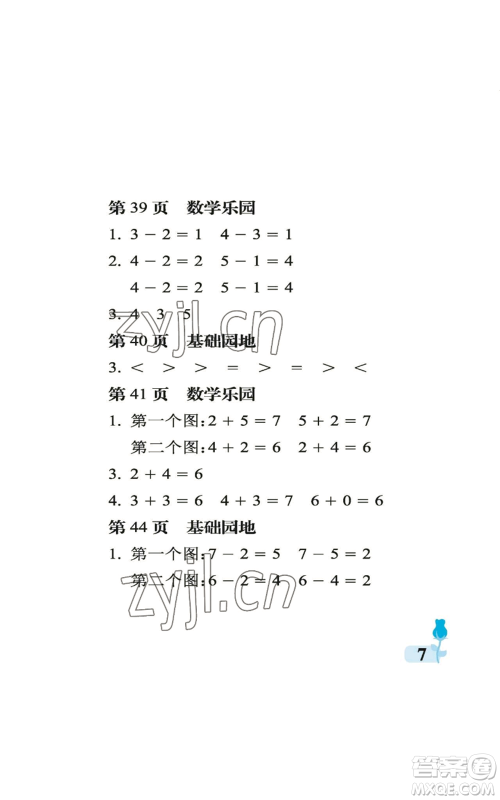 中国石油大学出版社2022行知天下一年级上册数学青岛版参考答案