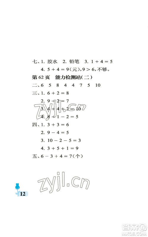 中国石油大学出版社2022行知天下一年级上册数学青岛版参考答案