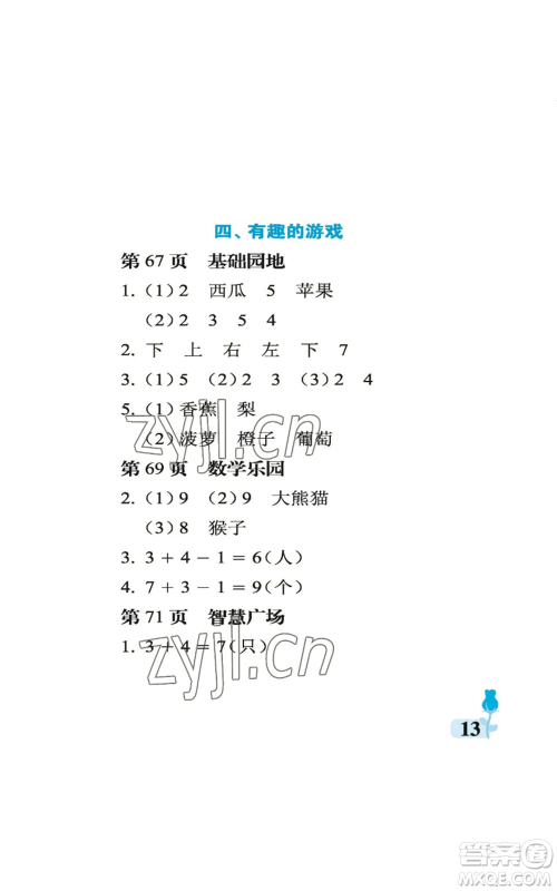 中国石油大学出版社2022行知天下一年级上册数学青岛版参考答案