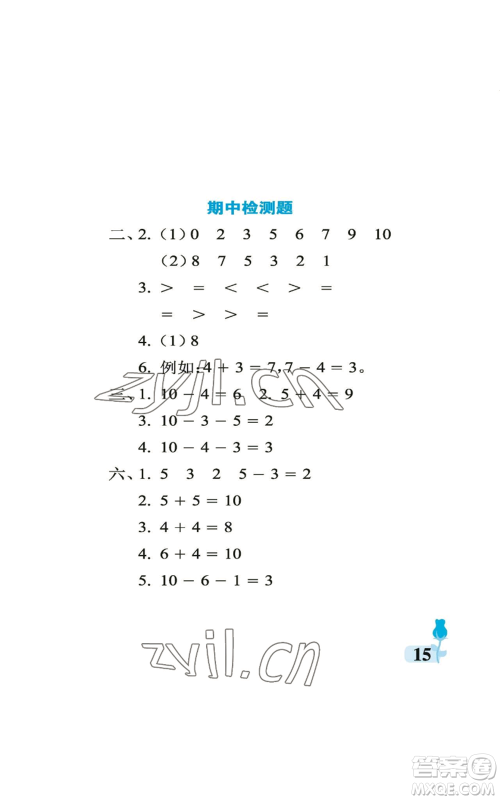 中国石油大学出版社2022行知天下一年级上册数学青岛版参考答案