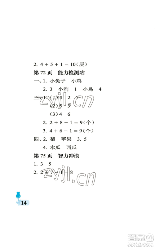 中国石油大学出版社2022行知天下一年级上册数学青岛版参考答案