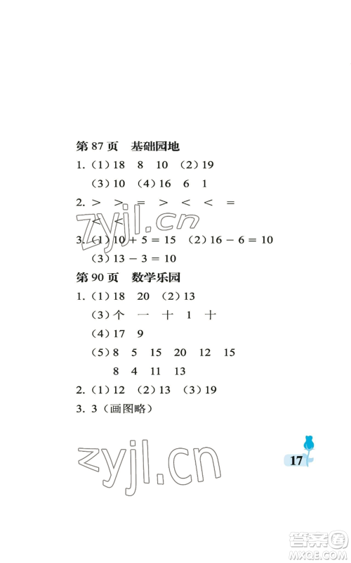 中国石油大学出版社2022行知天下一年级上册数学青岛版参考答案