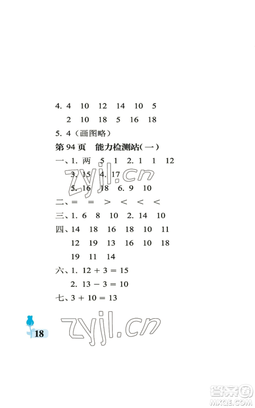 中国石油大学出版社2022行知天下一年级上册数学青岛版参考答案