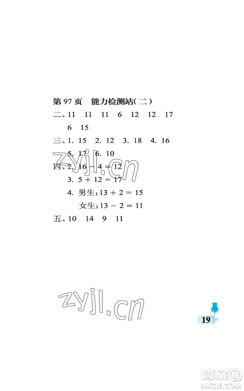 中国石油大学出版社2022行知天下一年级上册数学青岛版参考答案