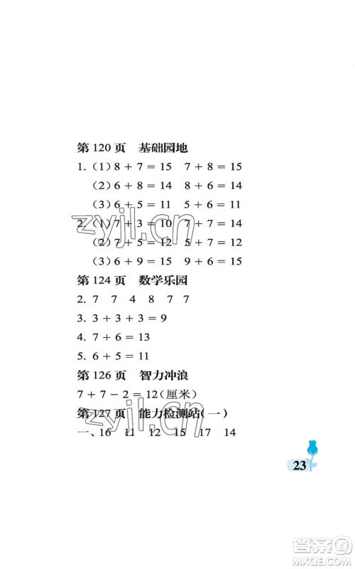 中国石油大学出版社2022行知天下一年级上册数学青岛版参考答案