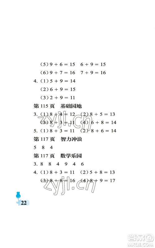 中国石油大学出版社2022行知天下一年级上册数学青岛版参考答案