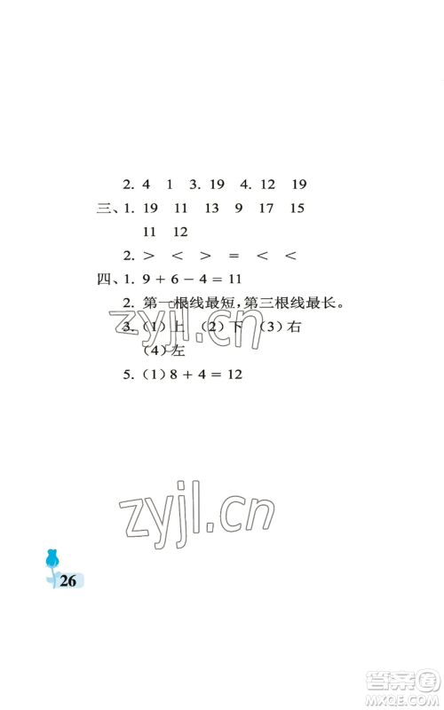 中国石油大学出版社2022行知天下一年级上册数学青岛版参考答案