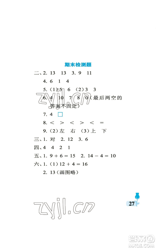 中国石油大学出版社2022行知天下一年级上册数学青岛版参考答案