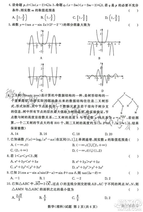湘豫名校联考2022年10月高三一轮复习诊断考试一理科数学试题及答案 湘豫名校联考2022年10月高三一轮复习诊断考试一理科数学试题及答案