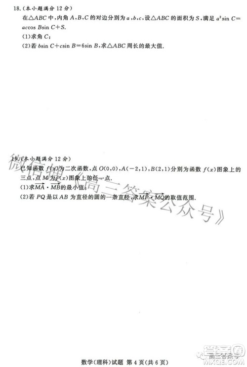 湘豫名校联考2022年10月高三一轮复习诊断考试一理科数学试题及答案 湘豫名校联考2022年10月高三一轮复习诊断考试一理科数学试题及答案
