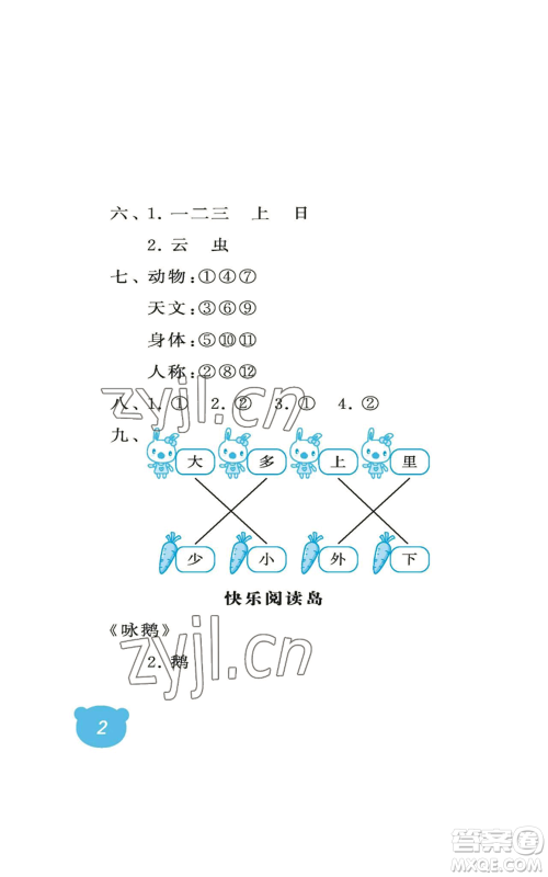 中国石油大学出版社2022行知天下一年级上册语文人教版参考答案 中国石油大学出版社2022行知天下一年级上册语文人教版参考答案