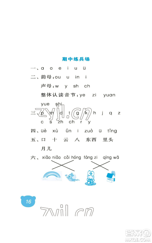 中国石油大学出版社2022行知天下一年级上册语文人教版参考答案 中国石油大学出版社2022行知天下一年级上册语文人教版参考答案