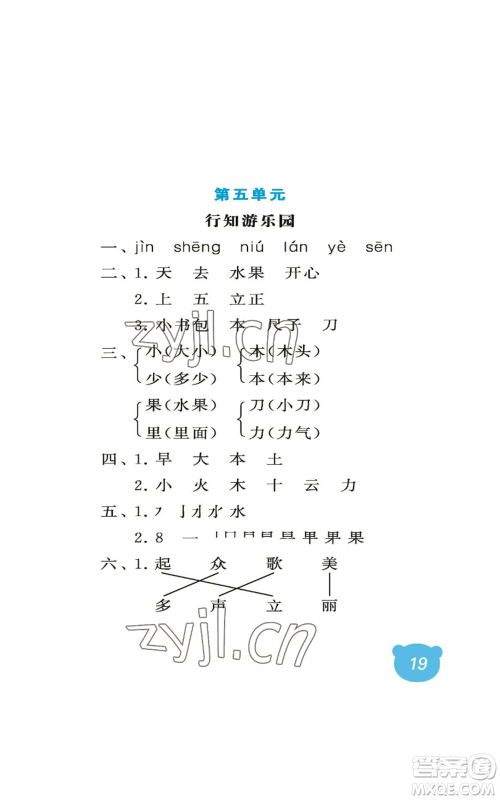 中国石油大学出版社2022行知天下一年级上册语文人教版参考答案 中国石油大学出版社2022行知天下一年级上册语文人教版参考答案