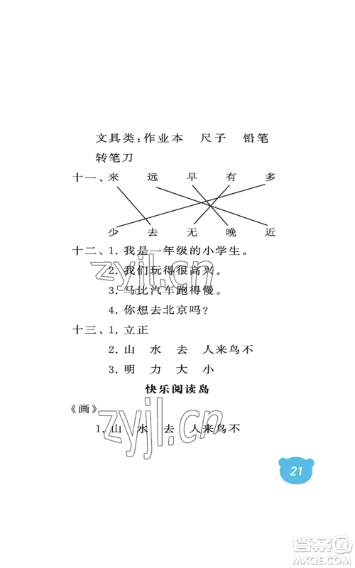 中国石油大学出版社2022行知天下一年级上册语文人教版参考答案 中国石油大学出版社2022行知天下一年级上册语文人教版参考答案