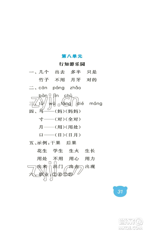 中国石油大学出版社2022行知天下一年级上册语文人教版参考答案 中国石油大学出版社2022行知天下一年级上册语文人教版参考答案