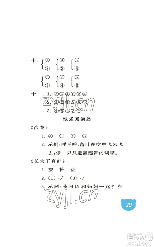 中国石油大学出版社2022行知天下一年级上册语文人教版参考答案 中国石油大学出版社2022行知天下一年级上册语文人教版参考答案