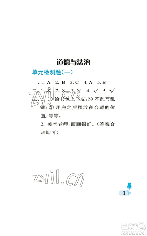 中国石油大学出版社2022行知天下一年级上册科学艺术与实践青岛版参考答案