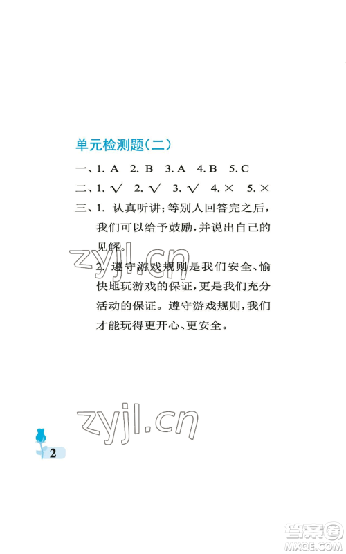 中国石油大学出版社2022行知天下一年级上册科学艺术与实践青岛版参考答案