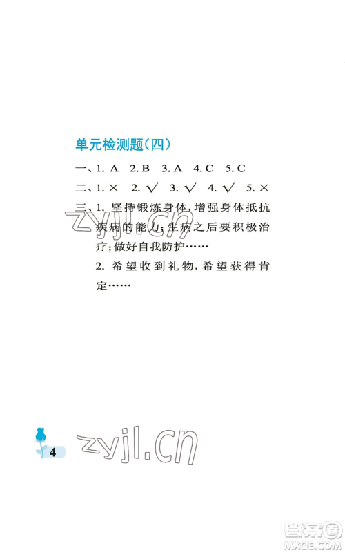 中国石油大学出版社2022行知天下一年级上册科学艺术与实践青岛版参考答案