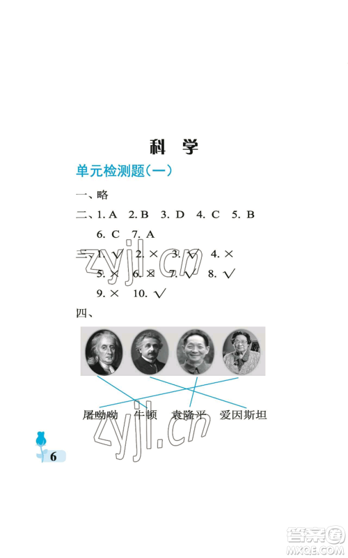 中国石油大学出版社2022行知天下一年级上册科学艺术与实践青岛版参考答案