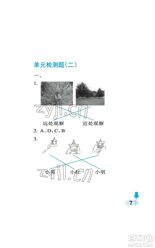 中国石油大学出版社2022行知天下一年级上册科学艺术与实践青岛版参考答案