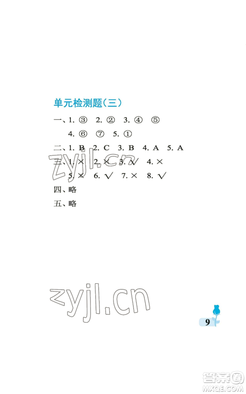 中国石油大学出版社2022行知天下一年级上册科学艺术与实践青岛版参考答案