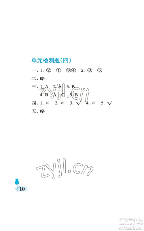 中国石油大学出版社2022行知天下一年级上册科学艺术与实践青岛版参考答案