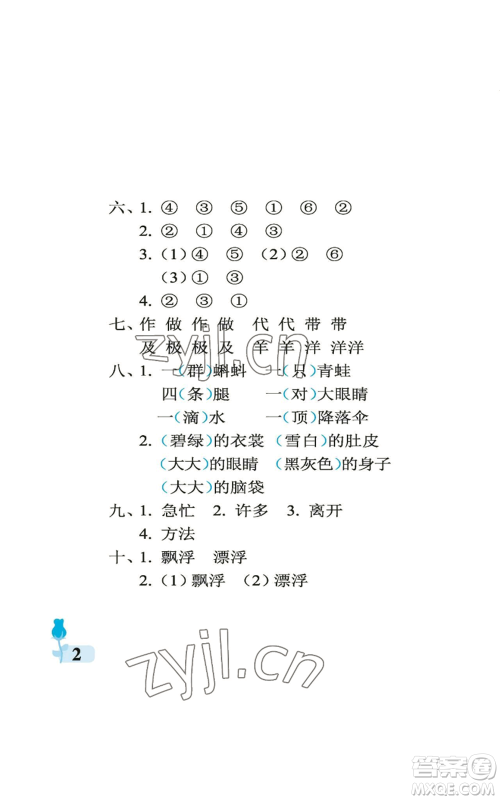 中国石油大学出版社2022行知天下二年级上册语文人教版参考答案