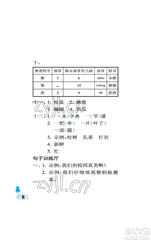 中国石油大学出版社2022行知天下二年级上册语文人教版参考答案