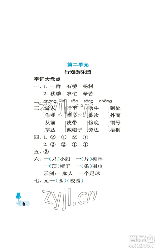 中国石油大学出版社2022行知天下二年级上册语文人教版参考答案