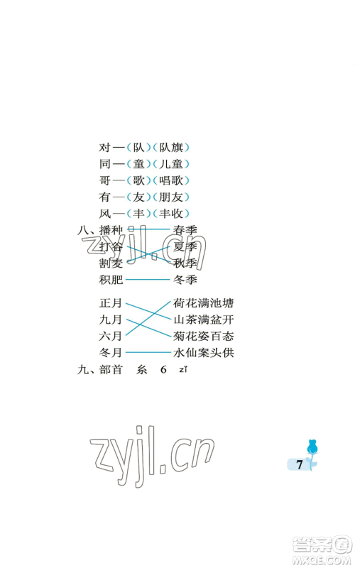 中国石油大学出版社2022行知天下二年级上册语文人教版参考答案