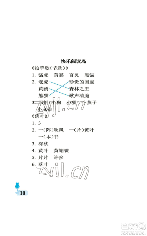 中国石油大学出版社2022行知天下二年级上册语文人教版参考答案