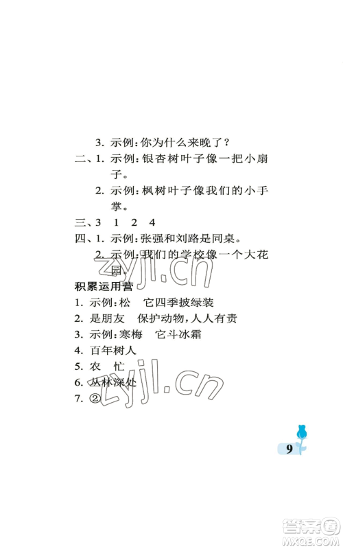 中国石油大学出版社2022行知天下二年级上册语文人教版参考答案 中国石油大学出版社2022行知天下二年级上册语文人教版参考答案