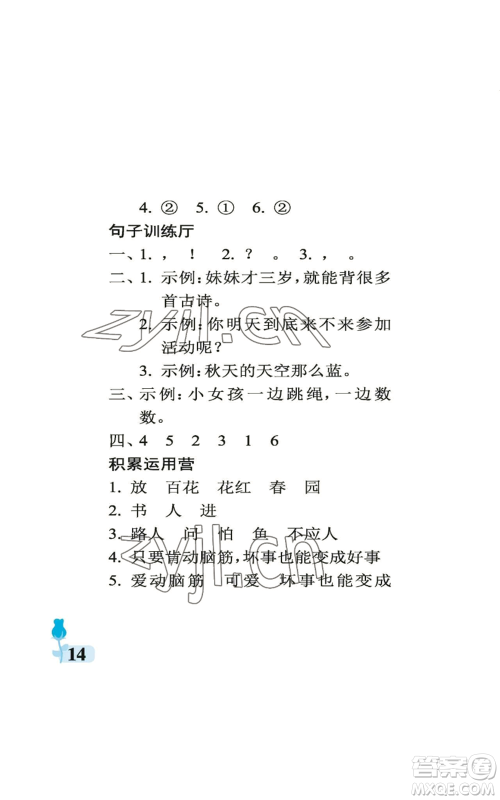 中国石油大学出版社2022行知天下二年级上册语文人教版参考答案