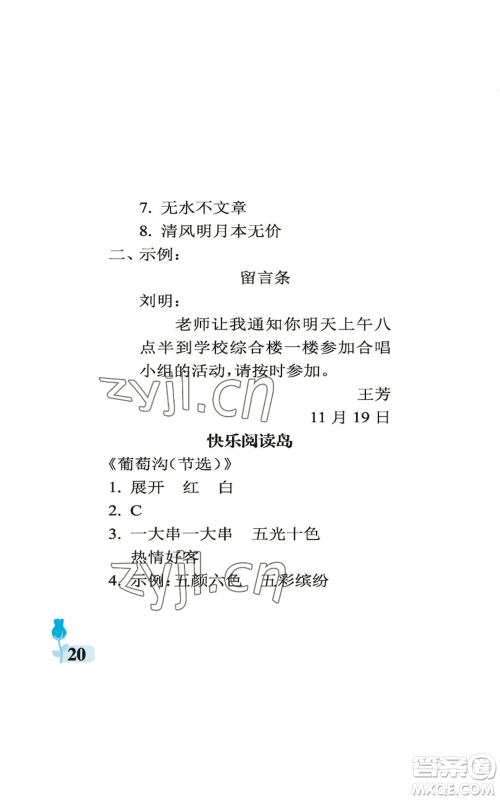 中国石油大学出版社2022行知天下二年级上册语文人教版参考答案