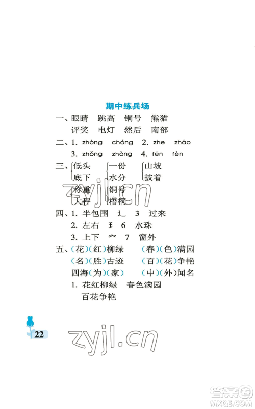中国石油大学出版社2022行知天下二年级上册语文人教版参考答案 中国石油大学出版社2022行知天下二年级上册语文人教版参考答案