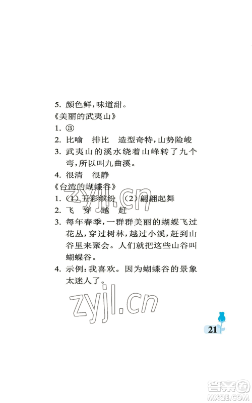 中国石油大学出版社2022行知天下二年级上册语文人教版参考答案