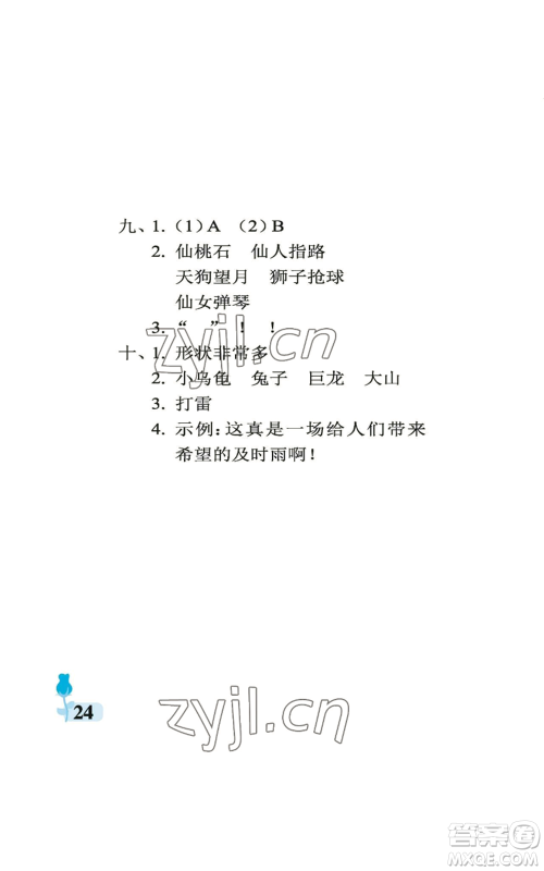 中国石油大学出版社2022行知天下二年级上册语文人教版参考答案