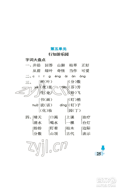 中国石油大学出版社2022行知天下二年级上册语文人教版参考答案 中国石油大学出版社2022行知天下二年级上册语文人教版参考答案