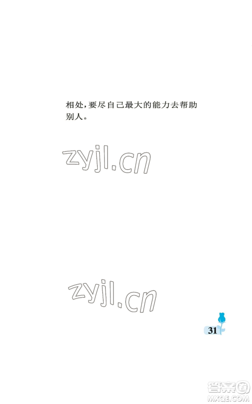 中国石油大学出版社2022行知天下二年级上册语文人教版参考答案